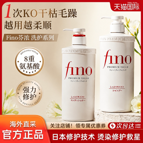 【官方正品超值两件】fino洗发水
