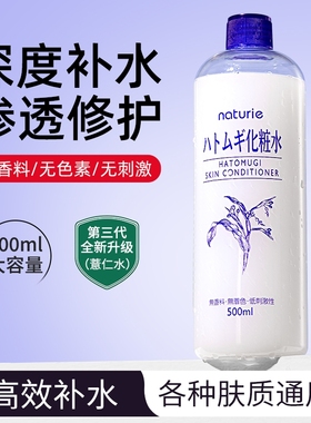 日本本土版娥佩兰Naturie薏仁水湿敷补水保湿薏米大瓶爽肤化妆水