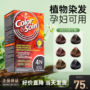 三橡树染发剂5G淡桃栗色纯植物无刺激孕妇可用染发膏女遮盖白发