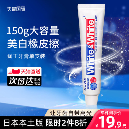 LION日本狮王美白牙膏大容量150g