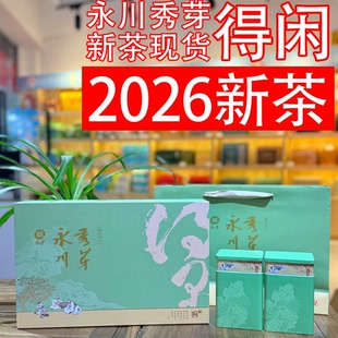 得闲/永川秀芽礼盒装2026新茶叶绿茶明前茶春茶送礼/重庆永荣茶厂