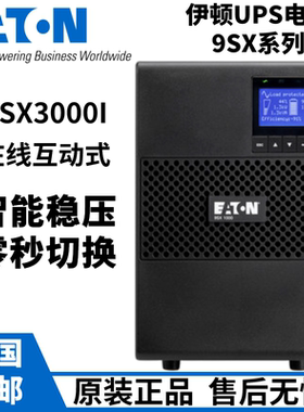 伊顿UPS不间断电源9SX3000i替PW9130i3000T-XL延时稳压3KVA/2700W