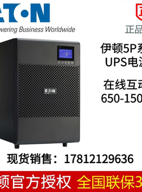 伊顿ups电源塔式标机原装正品