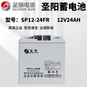 圣阳12V24AH蓄电池 SP12-24FR 用于通信基站 UPS电源/EPS应急储能