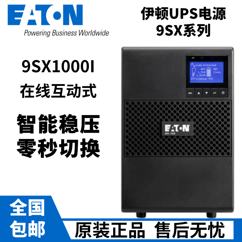 伊顿不间断电源9SX1000i在线式