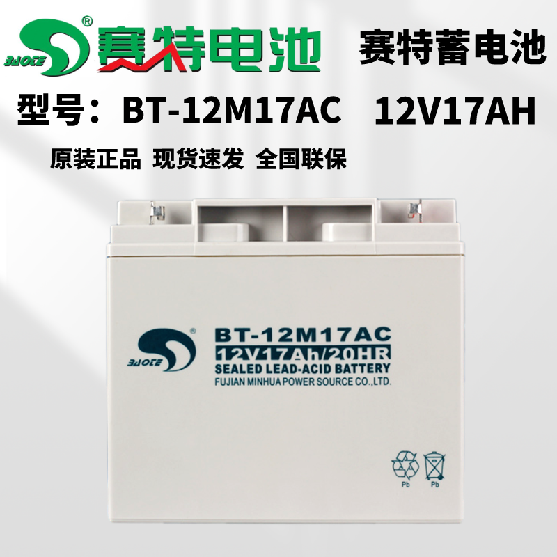 赛特BT-12M17AC铅酸蓄电池免维护