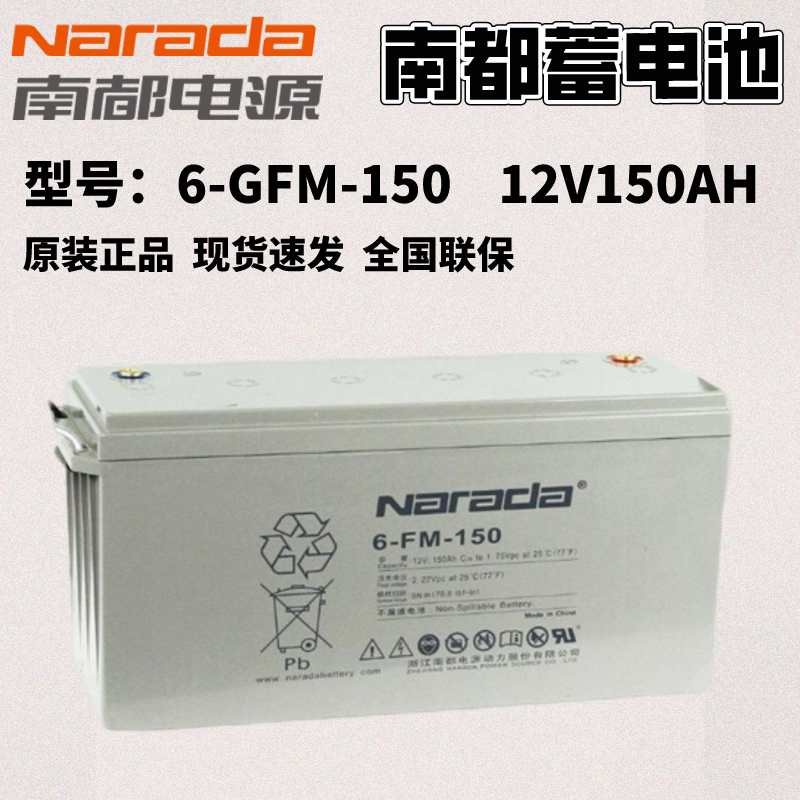 南都蓄电池6-GFM-150AH阀控式