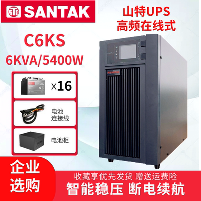 山特UPS不间断电源6KVA