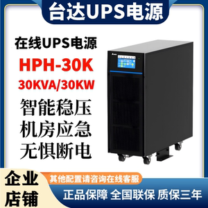 台达 GES-HPH30K UPS电源HPH30K 30KVA/30KW 三进三出外接电池组