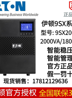伊顿UPS电源 9SX2000i 适用IT机房网络存储 2000VA/1800W稳压电源