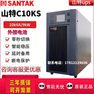 山特ups电源10KVA9000W在线式稳压外置电池机房电脑shante SANTAK