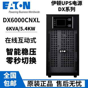 EATON伊顿DX6000CNXL不间断UPS电源6KVA 5400W外接电池机房用DX6K