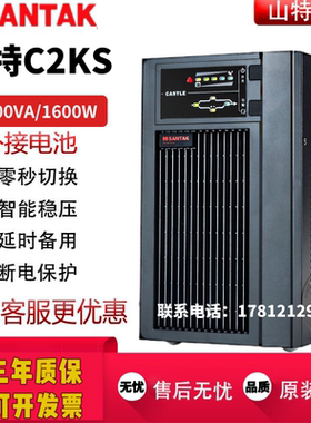深圳山特UPS不间断电源C10KS C6KS C3KS C2KSC1KS/KVA/KW应急电源