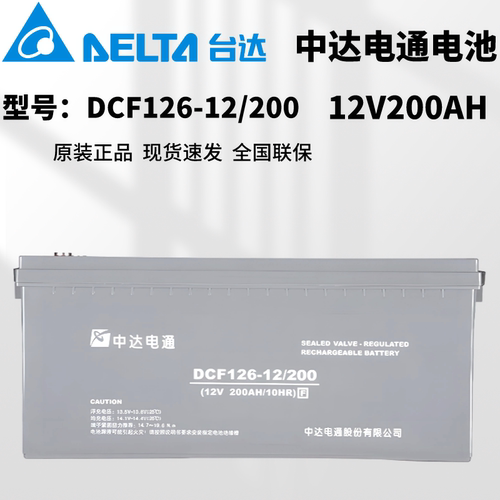 中达电通蓄电池DCF126-12/200