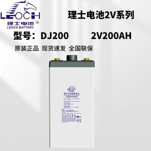 理士DJ200铅酸免维护蓄电池200AH