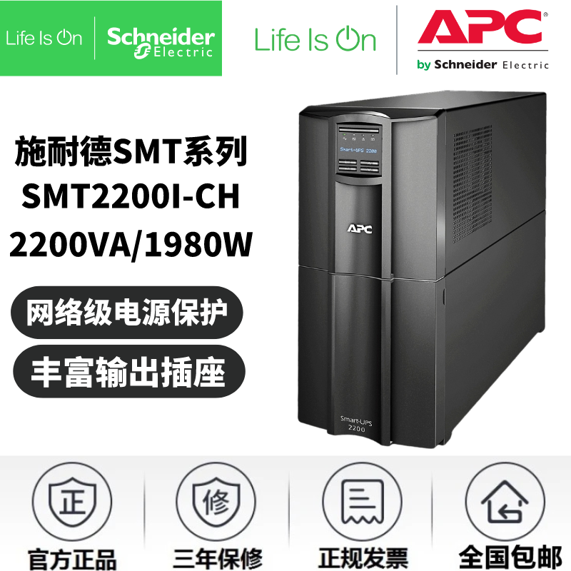APCUPS电源SUA750/1000ICH/SMT1500I-CH/2200/SMT3000I-CH施耐德