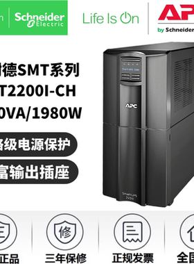 APCUPS电源SUA750/1000ICH/SMT1500I-CH/2200/SMT3000I-CH施耐德