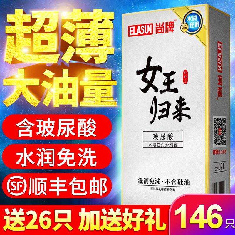 尚牌女王归来玻尿酸避孕套超薄隐避孕套