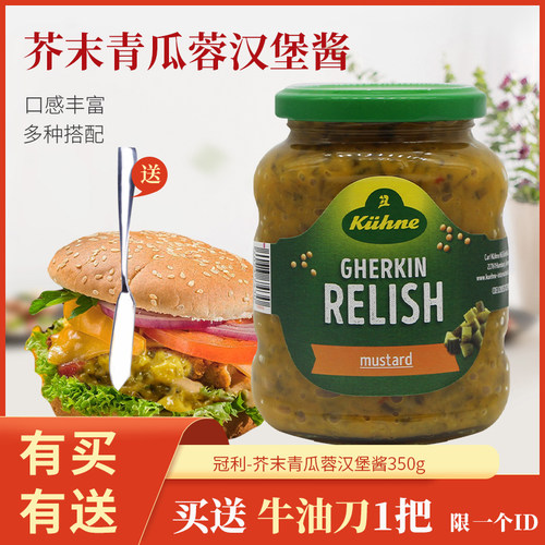 德国进口冠利芥末青瓜蓉汉堡酱35