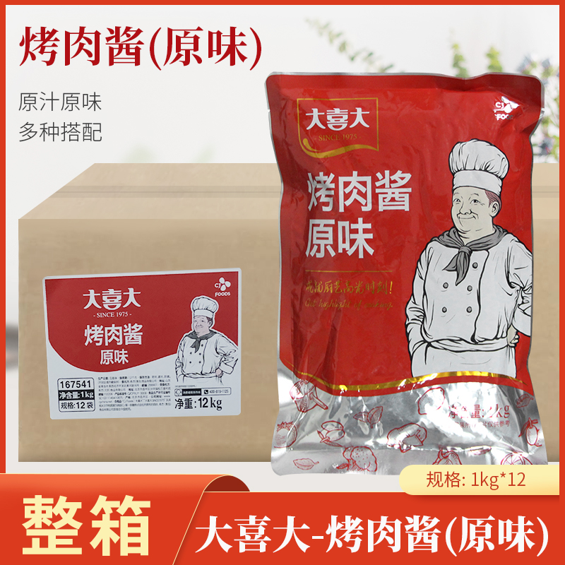 大喜大原味烤肉酱腌制调料烧烤酱