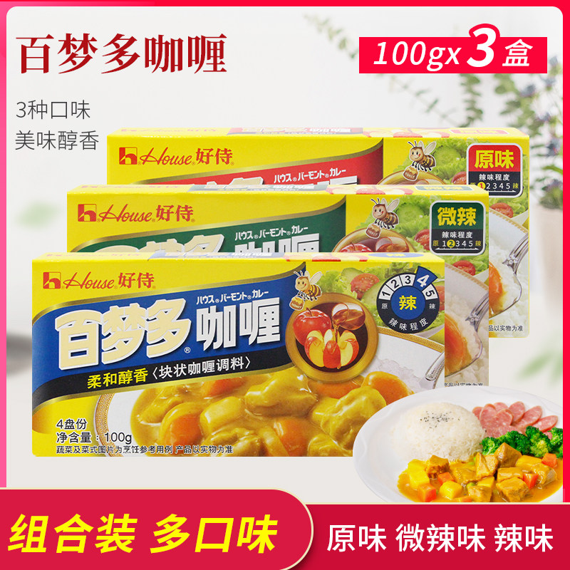 好侍百梦多咖喱日式速食咖喱块100g*3盒原味微辣辣味咖喱酱嘎哩料