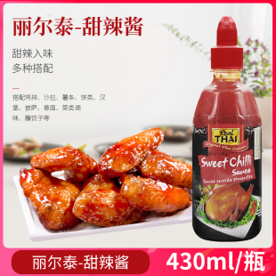 泰国原装 丽尔泰甜辣酱430ml低脂甜辣酱薯条虾酱酸甜蘸酱调料 进口