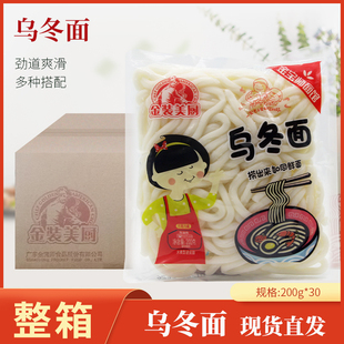 金装美厨乌冬面200g*30日式乌冬面车仔面 外卖面麻辣烫火锅面炒面