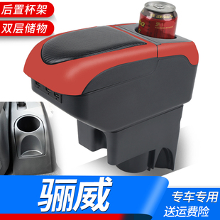 适用于日产骊威扶手箱尼桑老骏逸中央手扶箱原装改装储物箱配件15