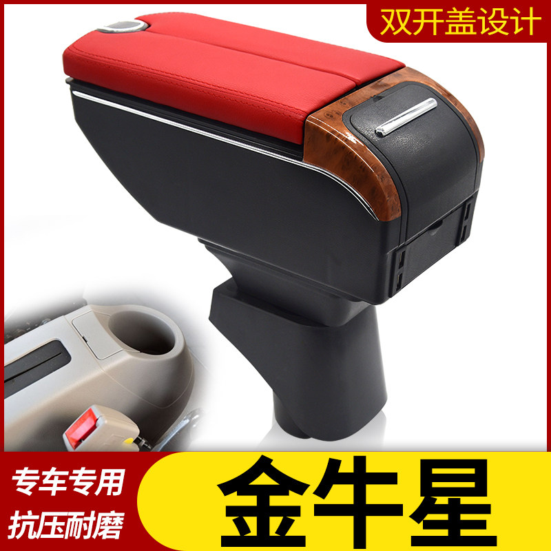 长安金牛星扶手箱专用之星7面包车中央改装手扶储物盒原装厂配件