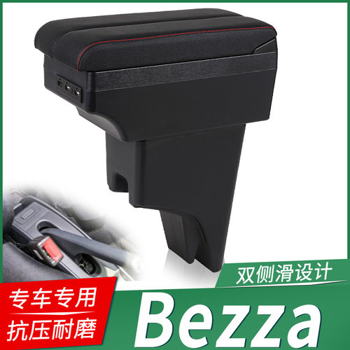 北鹿大PeroduaBezza扶手箱