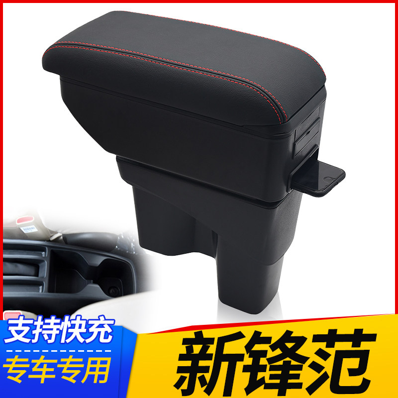 适用2015-19款本田新锋范扶手箱专用免打孔18竞瑞手扶箱哥瑞原装