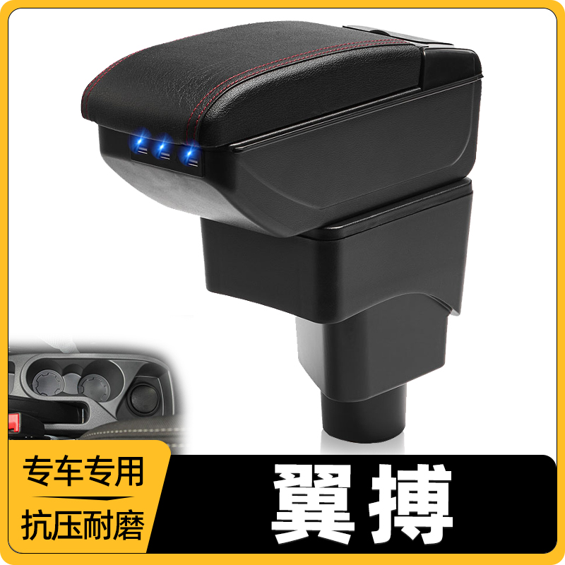 福特翼搏改装中央手扶箱