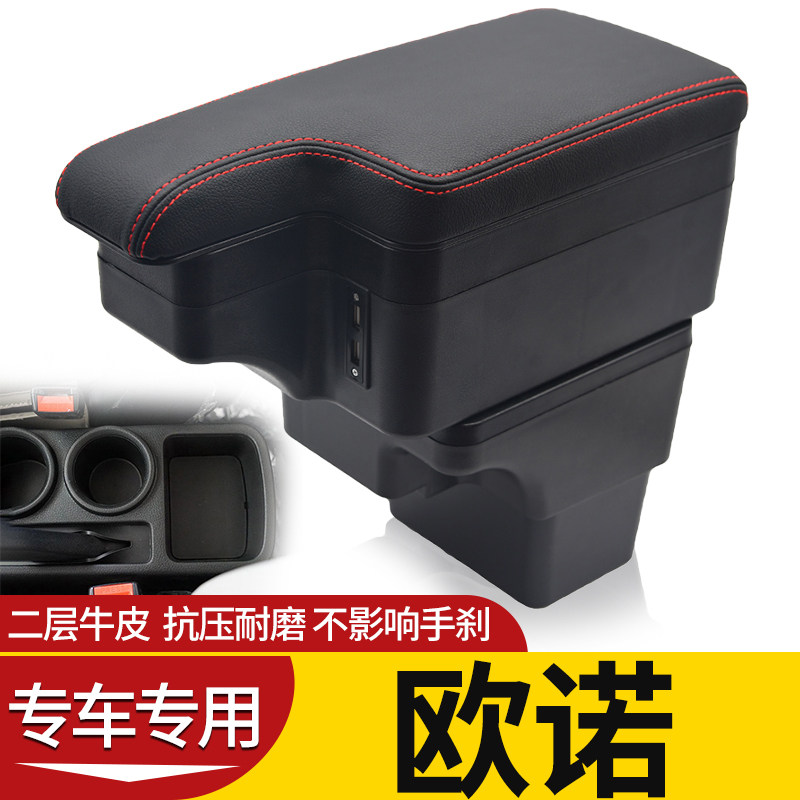 长安欧诺扶手箱商用金欧诺七座专用中央手扶箱原厂改装配件原装