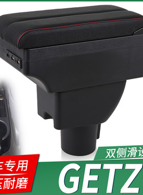 现代Getz扶手箱HYUNDAI Getz扶手箱专用俄罗斯汽车手扶箱外贸出口