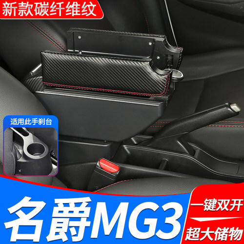 11-16款名爵mg3中央扶手箱