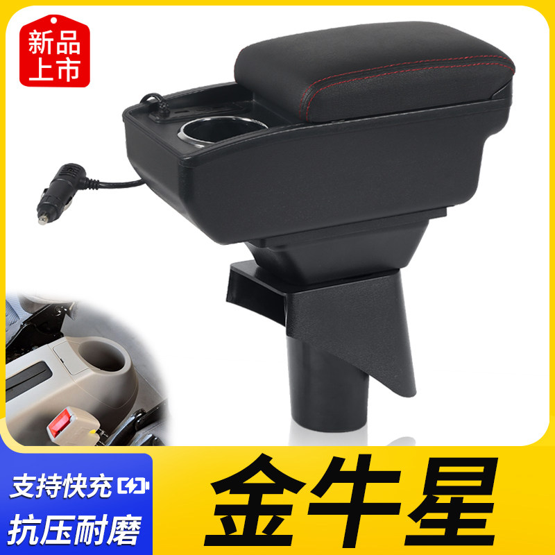 长安金牛星扶手箱专用之星7面包车中央改装手扶储物盒原装厂配件
