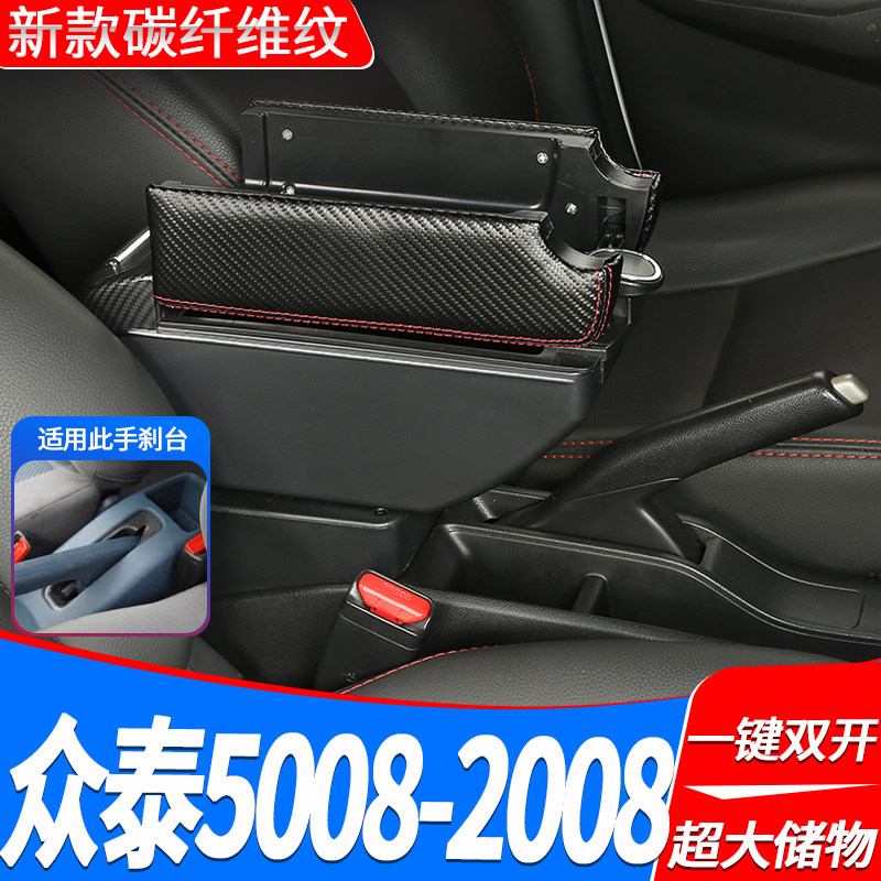 众泰5008扶手箱2008手扶t100 t200改装汽车配件全车大全原厂装饰