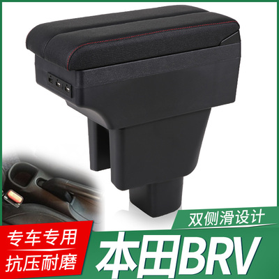 适用本田BR-V扶手箱 Honda BRV专用中央扶手箱Armrest Box跨境