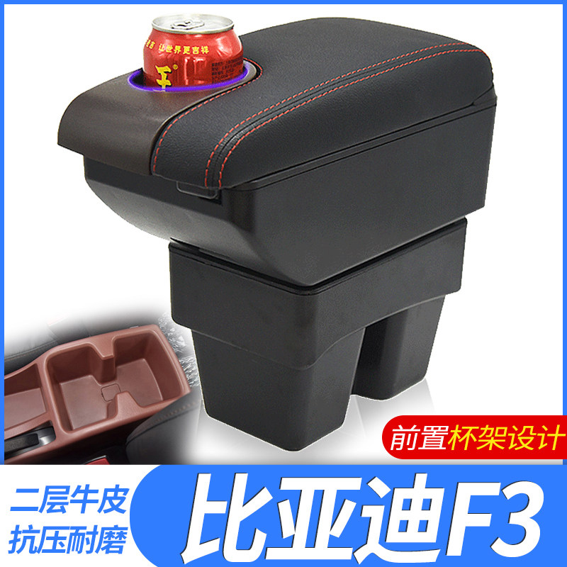 比亚迪F3扶手箱免打孔bydF3R专用中央手扶箱改装配件内饰18款