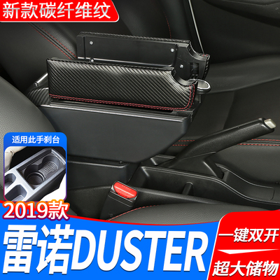 雷诺DUSTER专用中央扶手箱