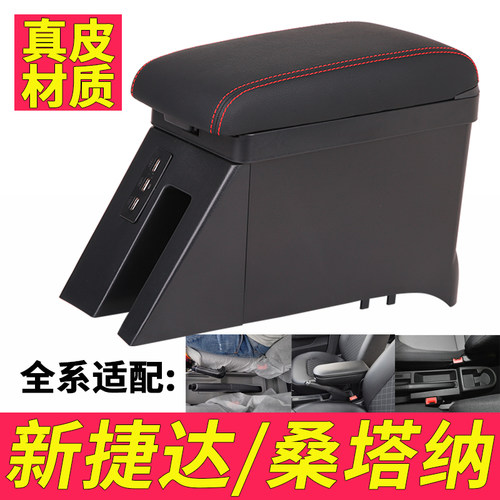 2021大众桑塔纳捷达扶手箱中央