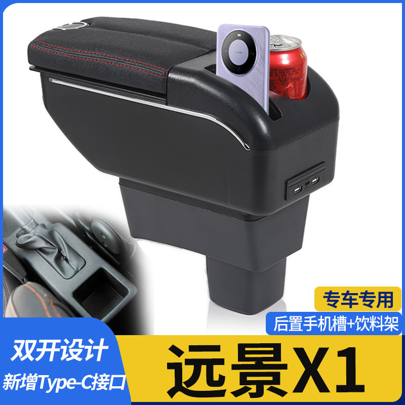 吉利远景X1扶手箱专用手扶箱专用中央改装内饰配件原厂装饰原装