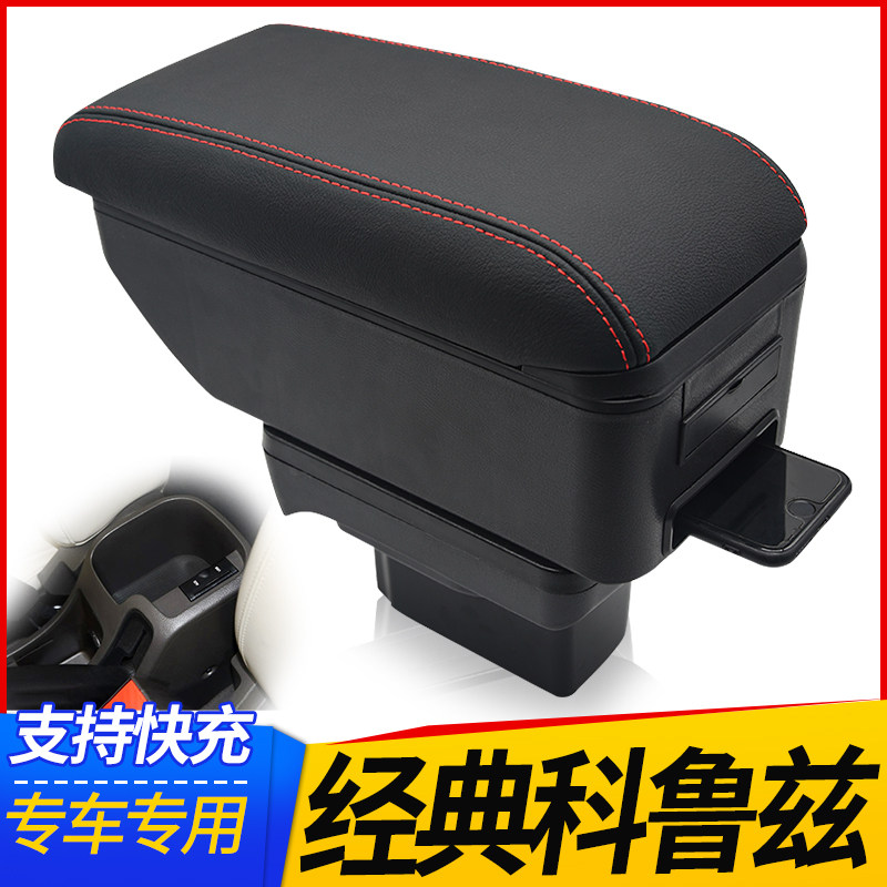09-15款雪佛兰经典科鲁兹扶手箱专用内饰改装中央手扶储物盒配件