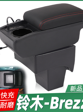 适用于铃木Brezza扶手箱专用BREZZA扶手箱出口海外专用储物箱配件