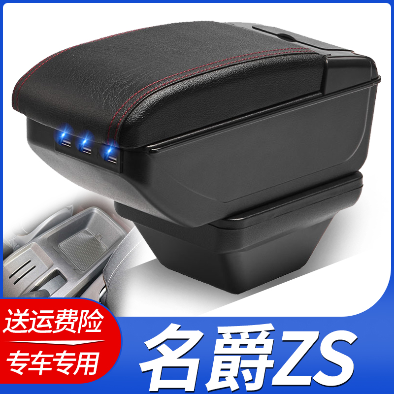2018款名爵ZS扶手箱专用MGzs中央手扶免打孔原装改装内饰装饰配件