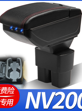 适用郑州日产NV200扶手箱专用内饰改装中央手扶储物盒原装厂配件