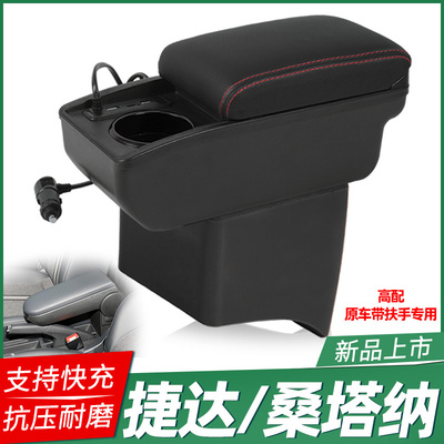 大众高配新桑塔纳扶手箱改装新捷达斯柯达昕锐昕动va3中央手扶箱