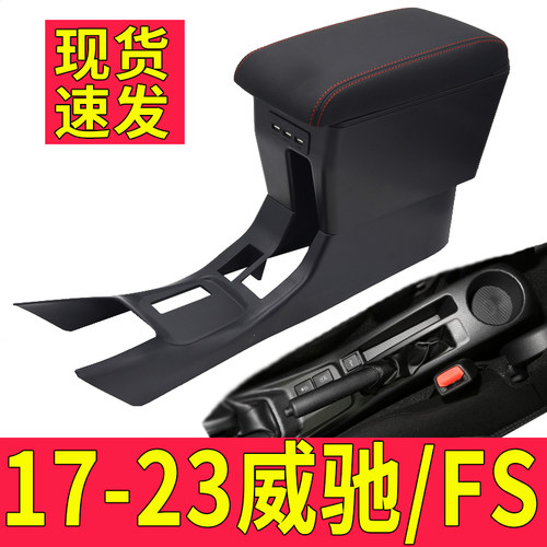 2022款丰田新威驰扶手箱