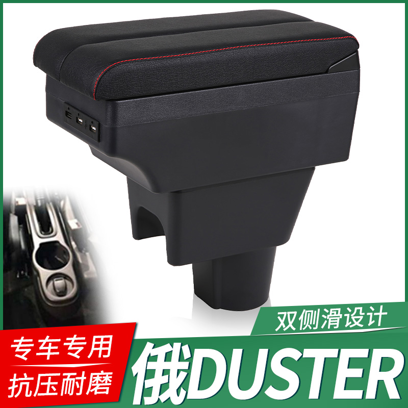 RENAULT雷诺DUSTER扶手箱专用