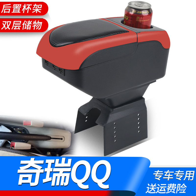 04-13款奇瑞qq扶手箱QQ3老款QQ308专用中央手扶原厂汽车改装配件